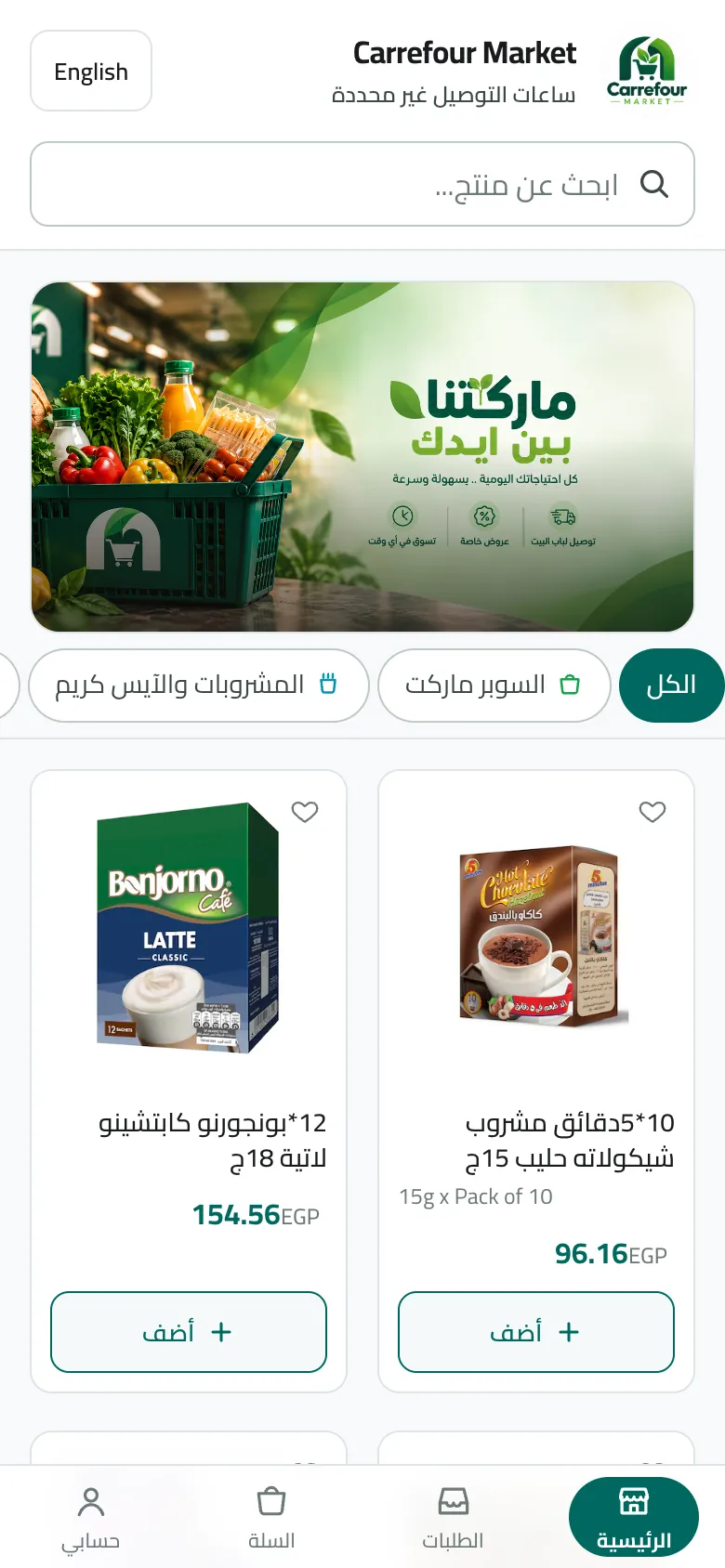 المتجر نفسه على الهاتف: البحث والأقسام والمنتجات مع أزرار الإضافة